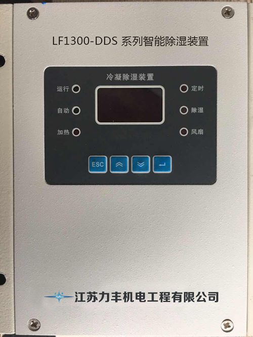 LF1300-DDS智能除湿装置